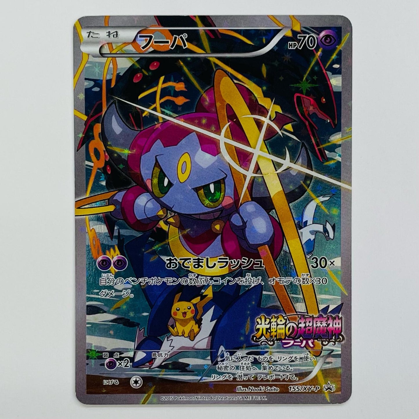 フーパ - 155/XY-P