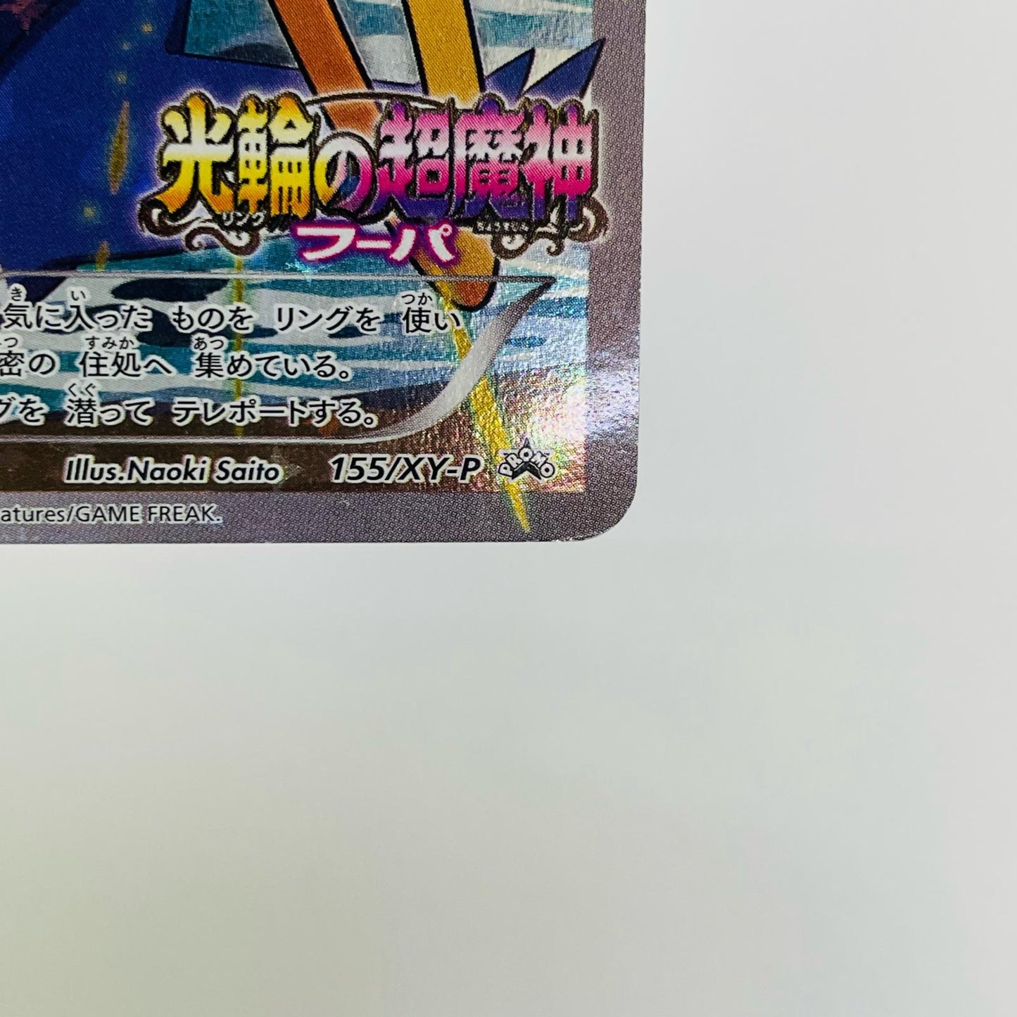 フーパ - 155/XY-P