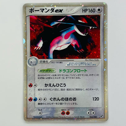 ボーマンダex