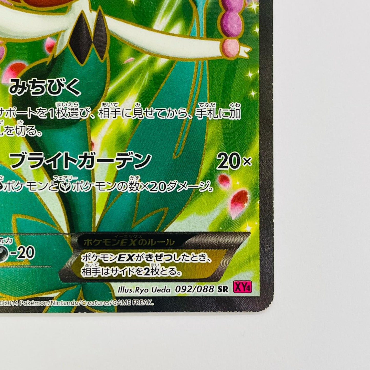 フラージェスEX SR XY4-092