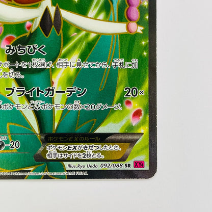 フラージェスEX SR XY4-092