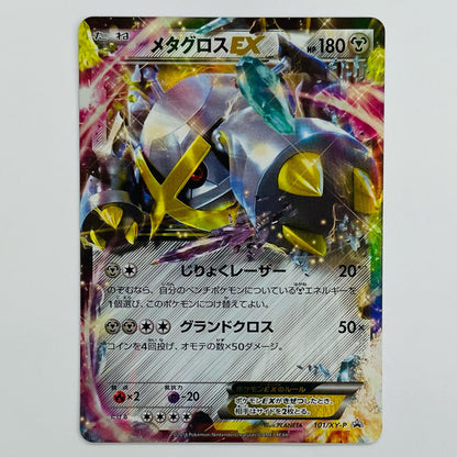 メタグロスEX - 101/XY-P