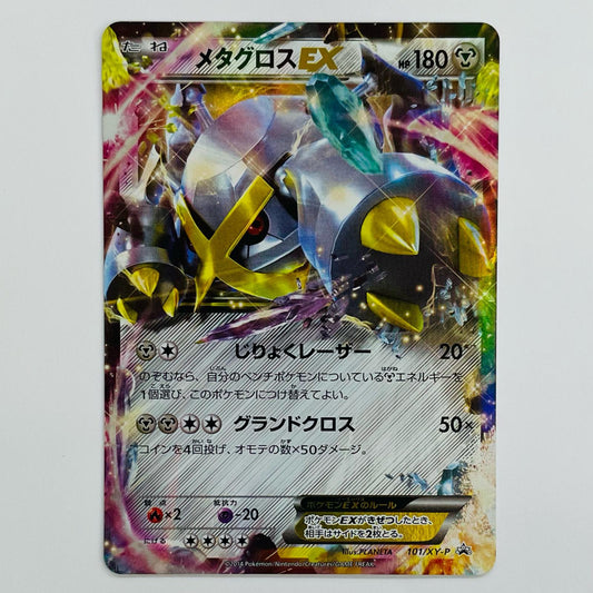メタグロスEX - 101/XY-P