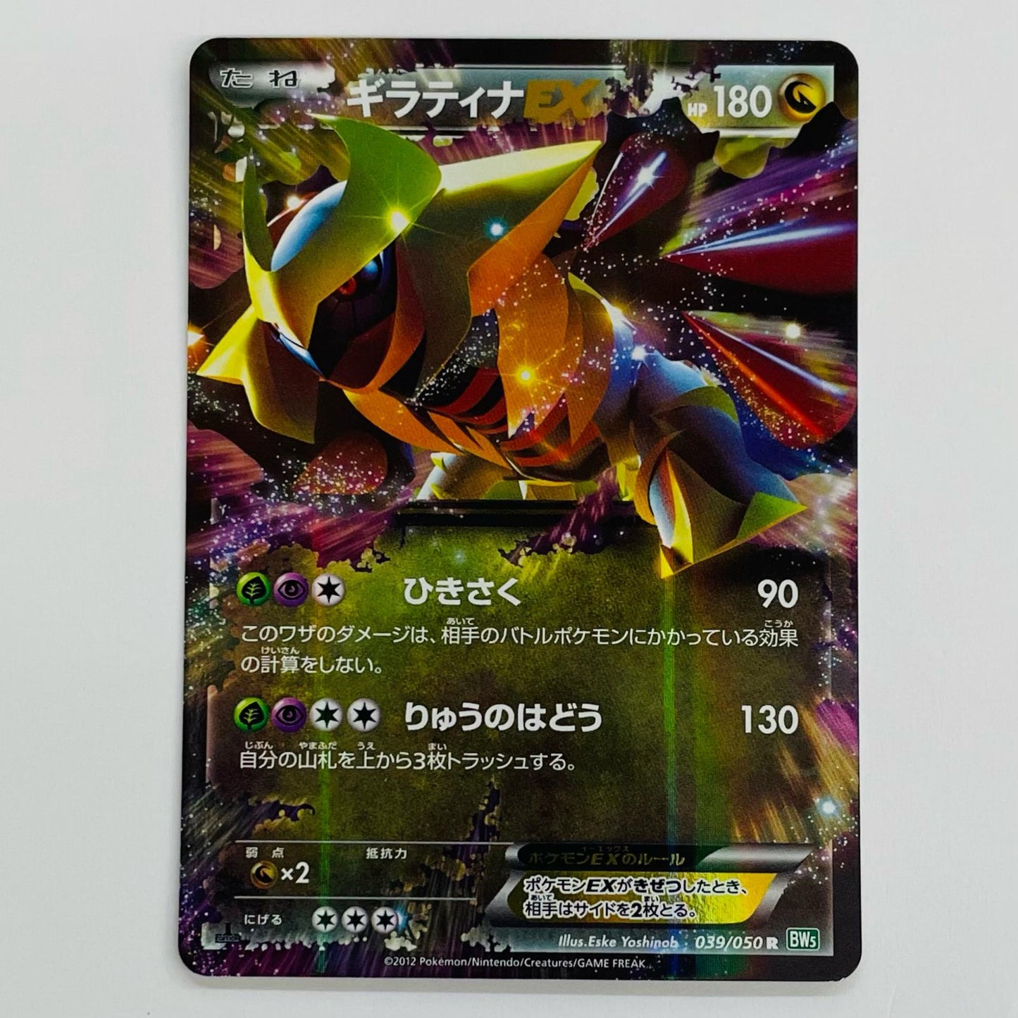 ギラティナEX R BW5-039