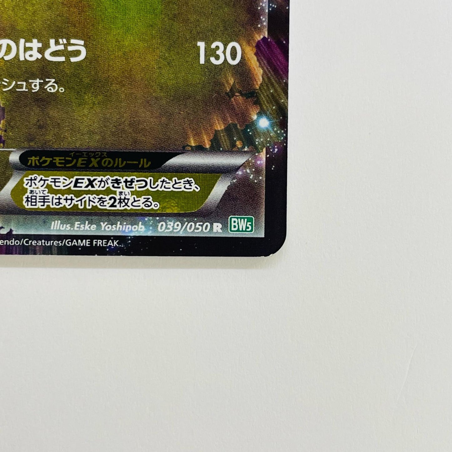 ギラティナEX R BW5-039