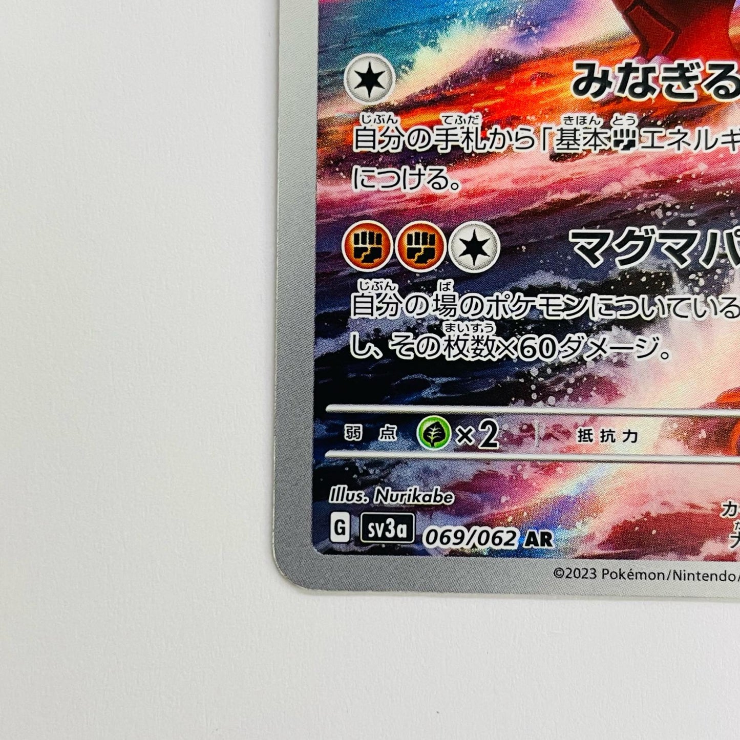 グラードン AR SV3a-069
