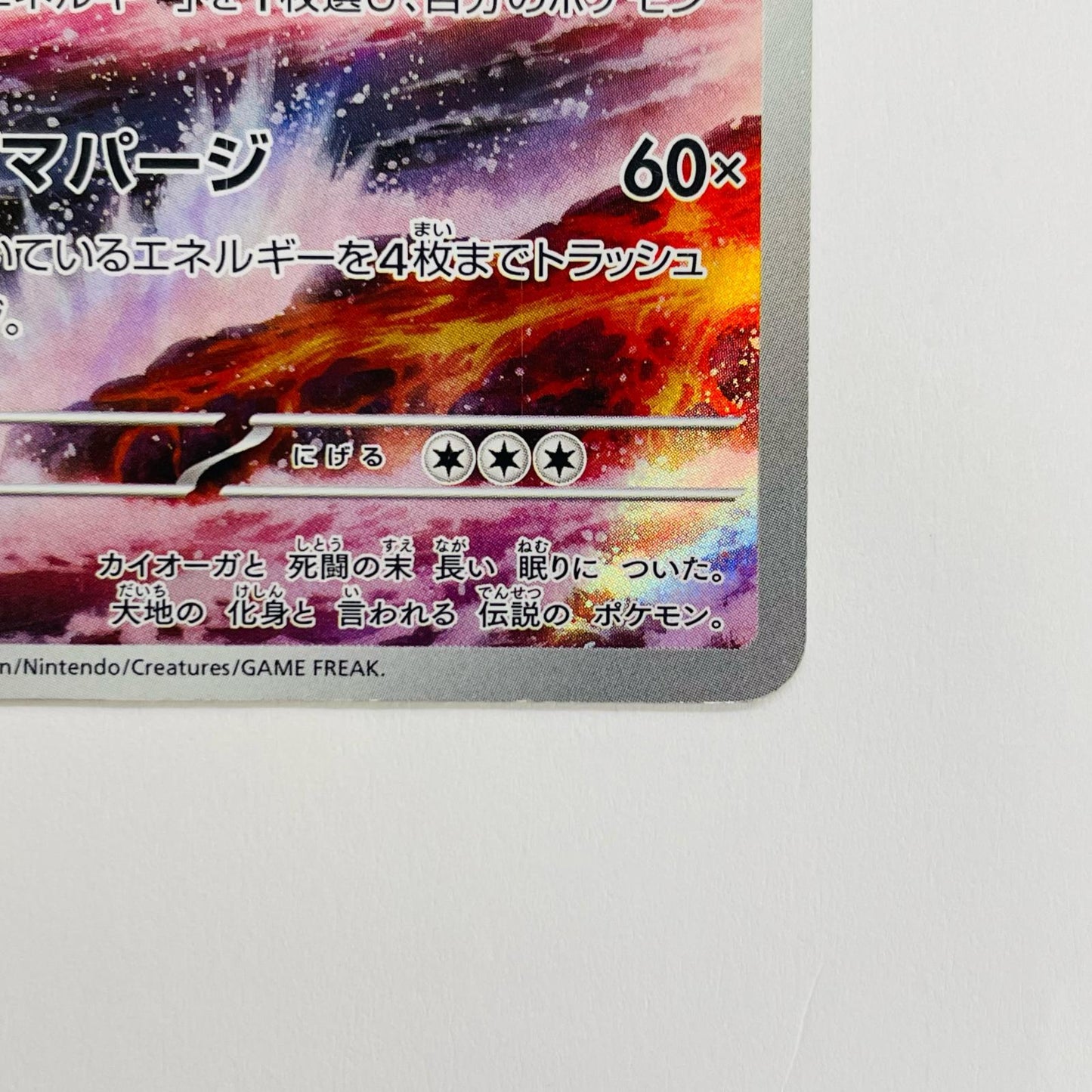 グラードン AR SV3a-069