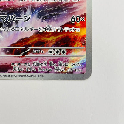 グラードン AR SV3a-069