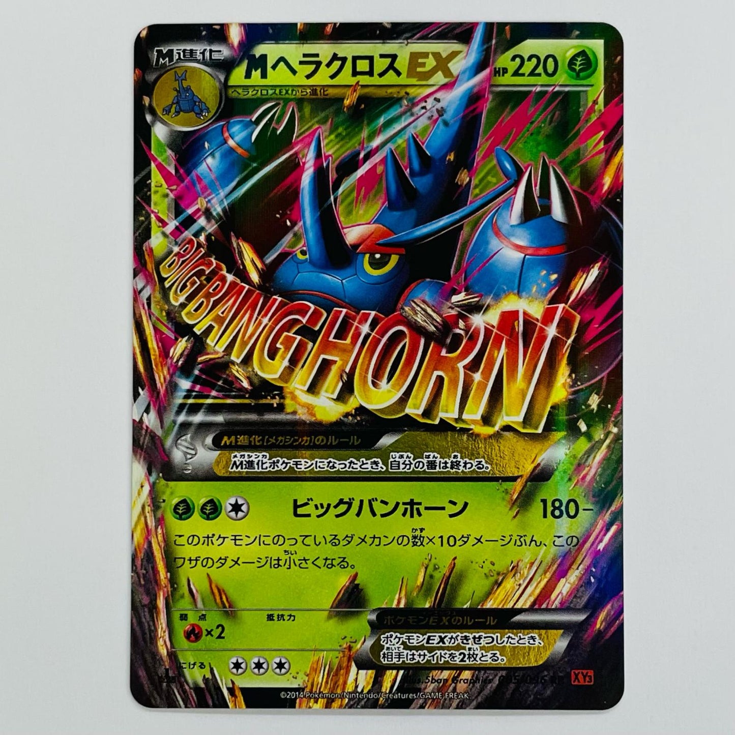 MヘラクロスEX RR XY3-005