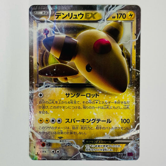 デンリュウEX RR XY7-027