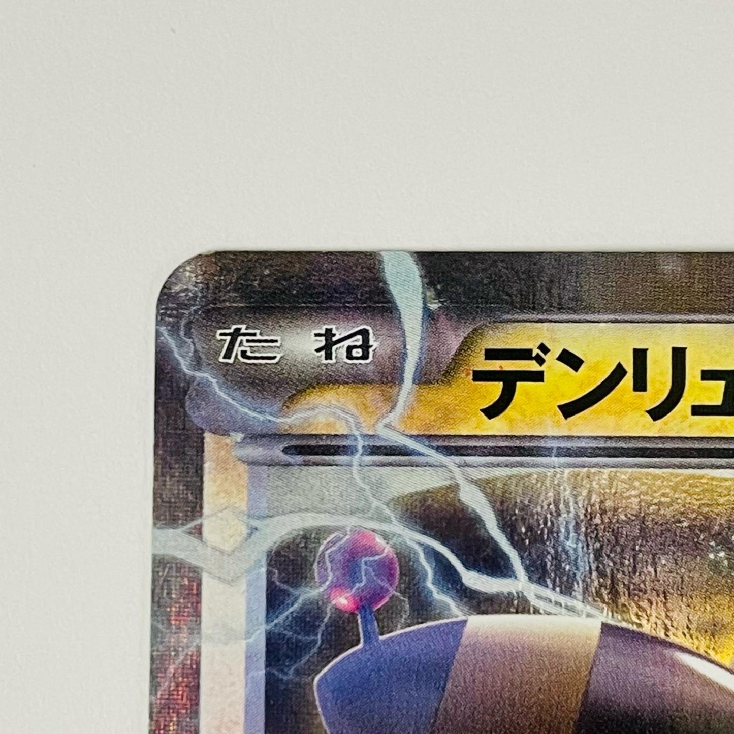 デンリュウEX RR XY7-027