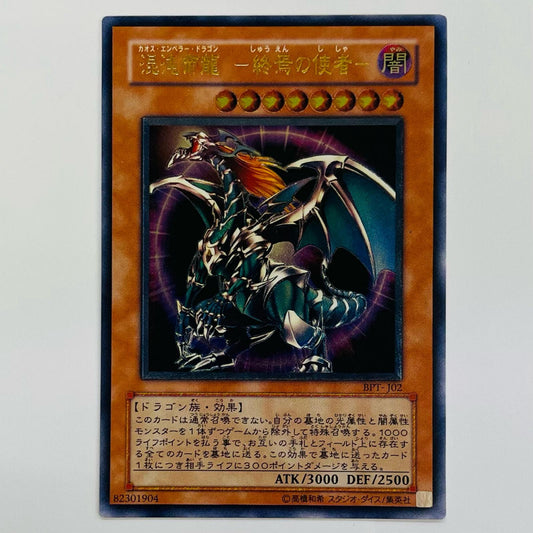 混沌帝龍 -終焉の使者- UL BPT-J02