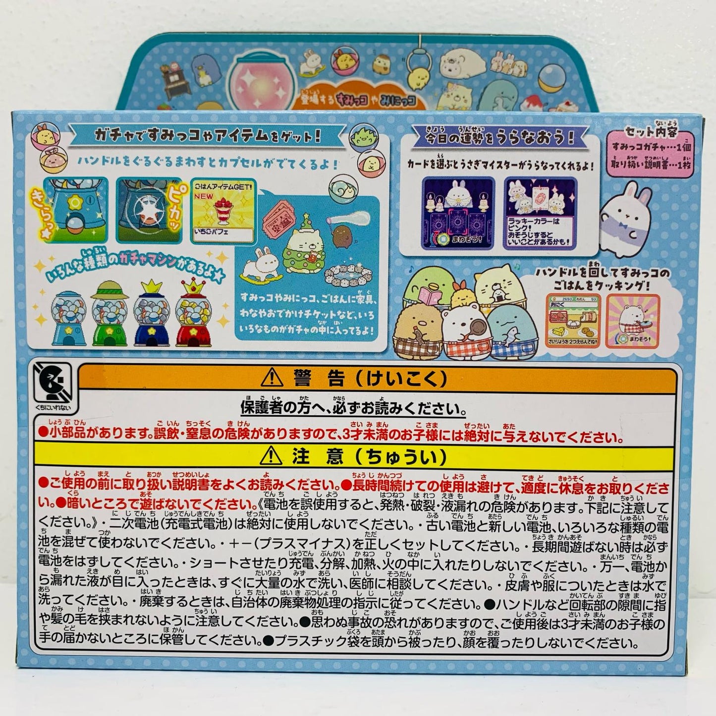 すみっコガチャ 「すみっコぐらし」