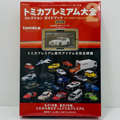 トミカプレミアム大全 2