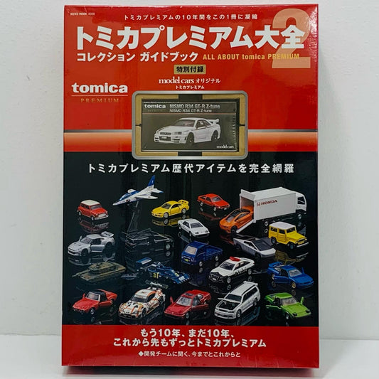 トミカプレミアム大全 2