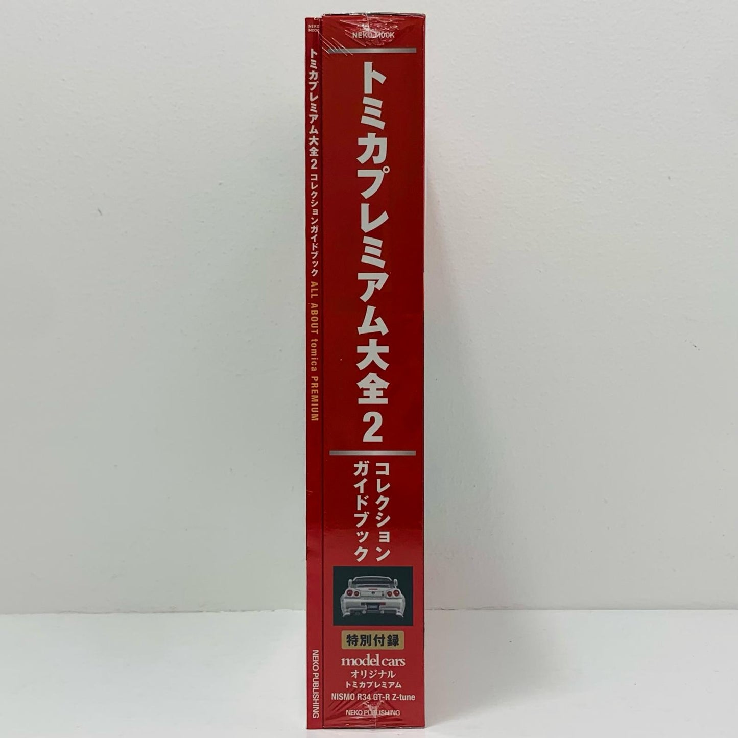 トミカプレミアム大全 2