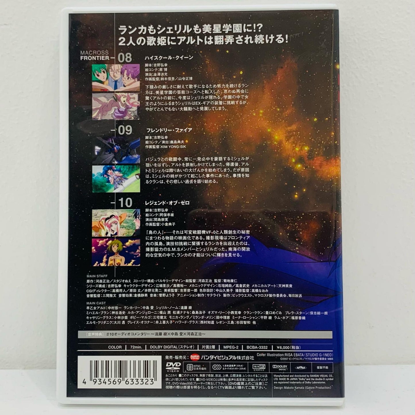 アニメDVD| マクロスF(フロンティア)4