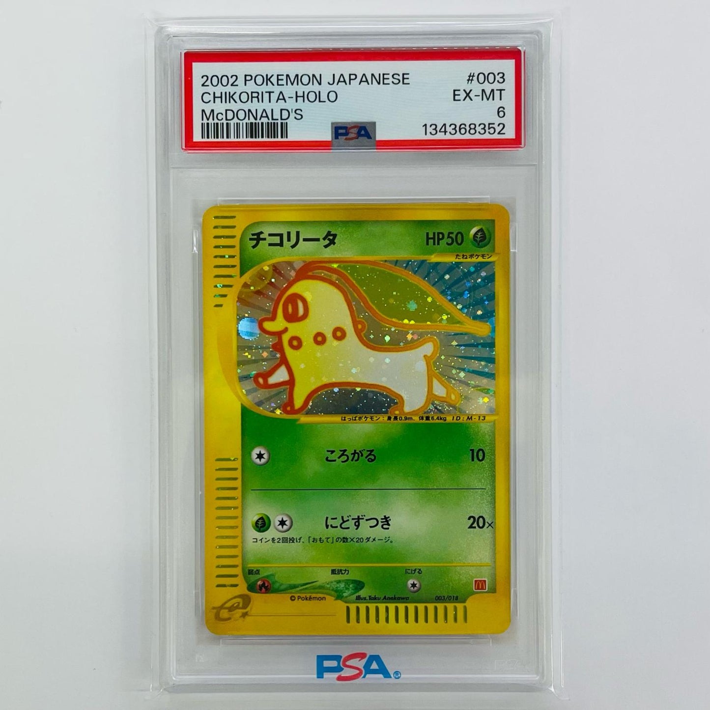 PSA6 チコリータ - 003/018
