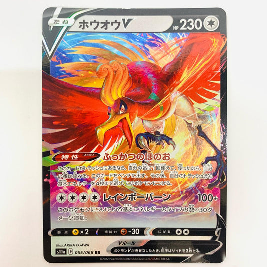ホウオウV RR S11a-055