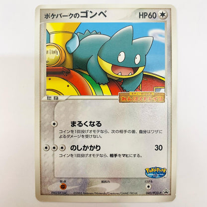 ポケパークのゴンべ