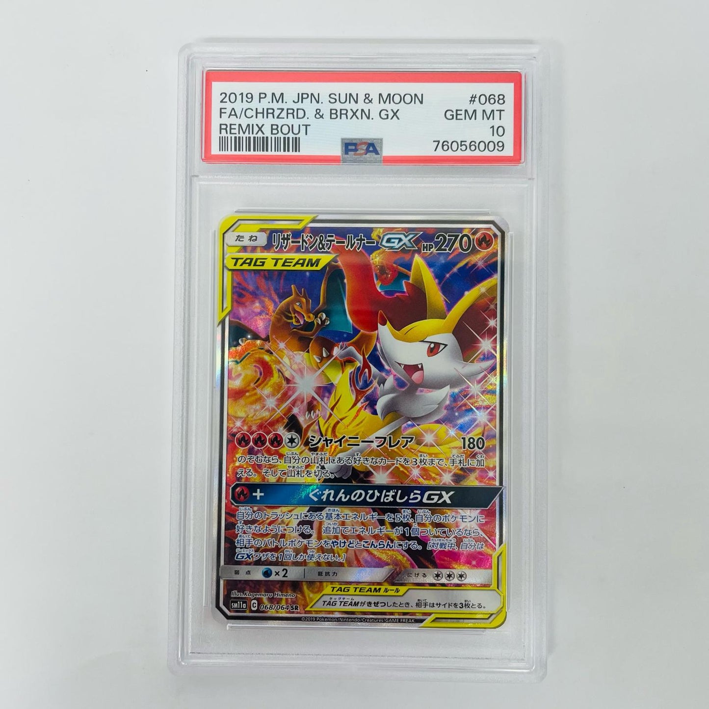 PSA10 リザ ードン&テールナーGX SR SM11a-068