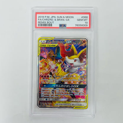 PSA10 リザ ードン&テールナーGX SR SM11a-068