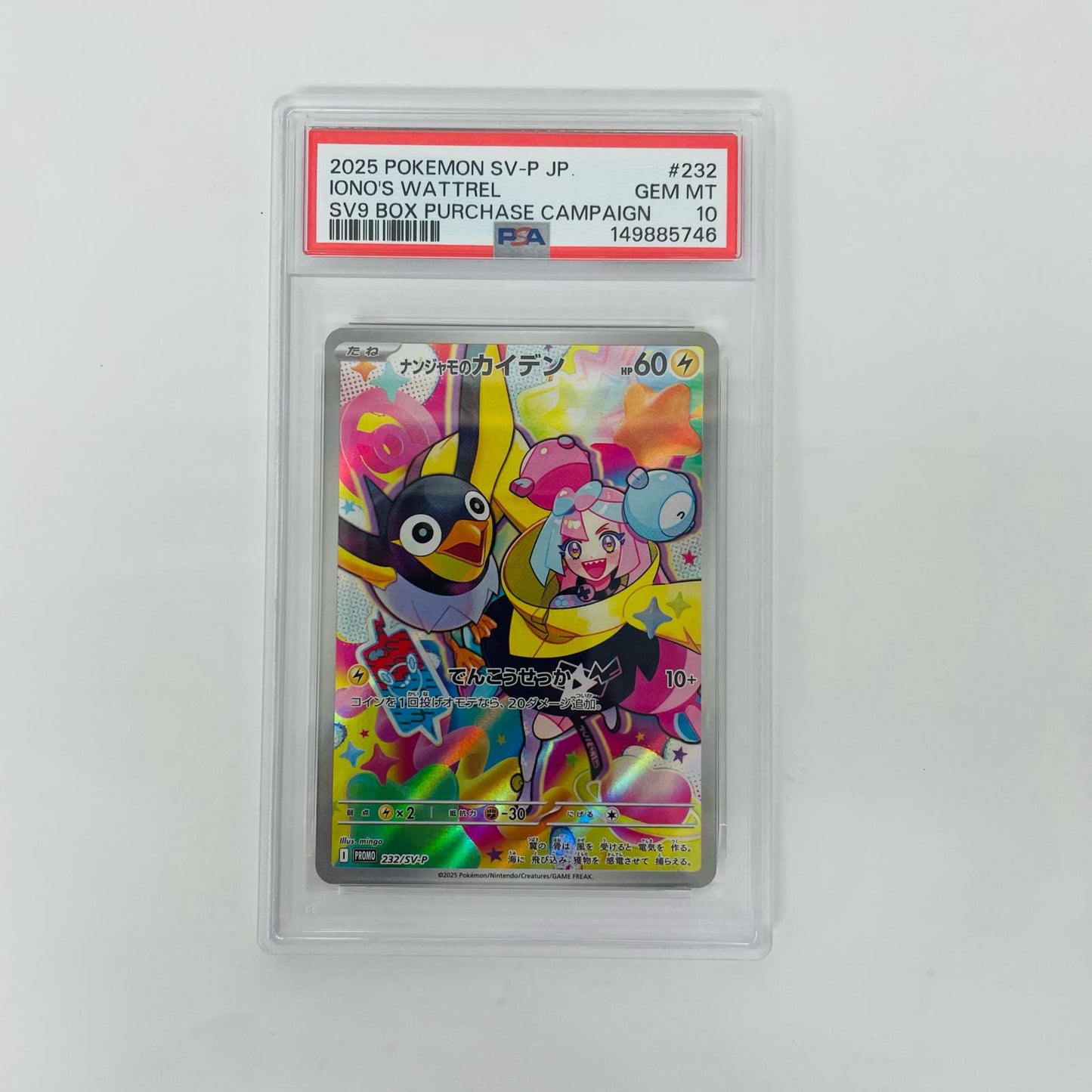 PSA10 ナンジャモのカイデン - 232/SV-P