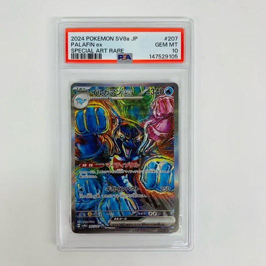 PSA10 イルカマンex SAR SV8a-207