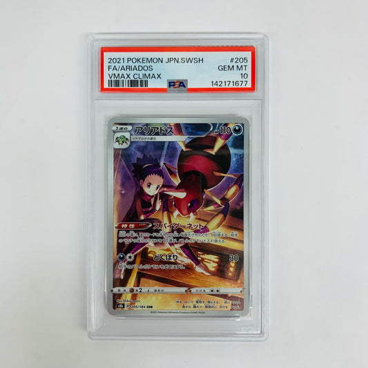 PSA10 アリアドス CHR S8b-205