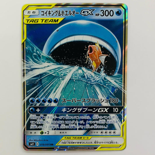 コイキング&ホエルオーGX RR SM9-019