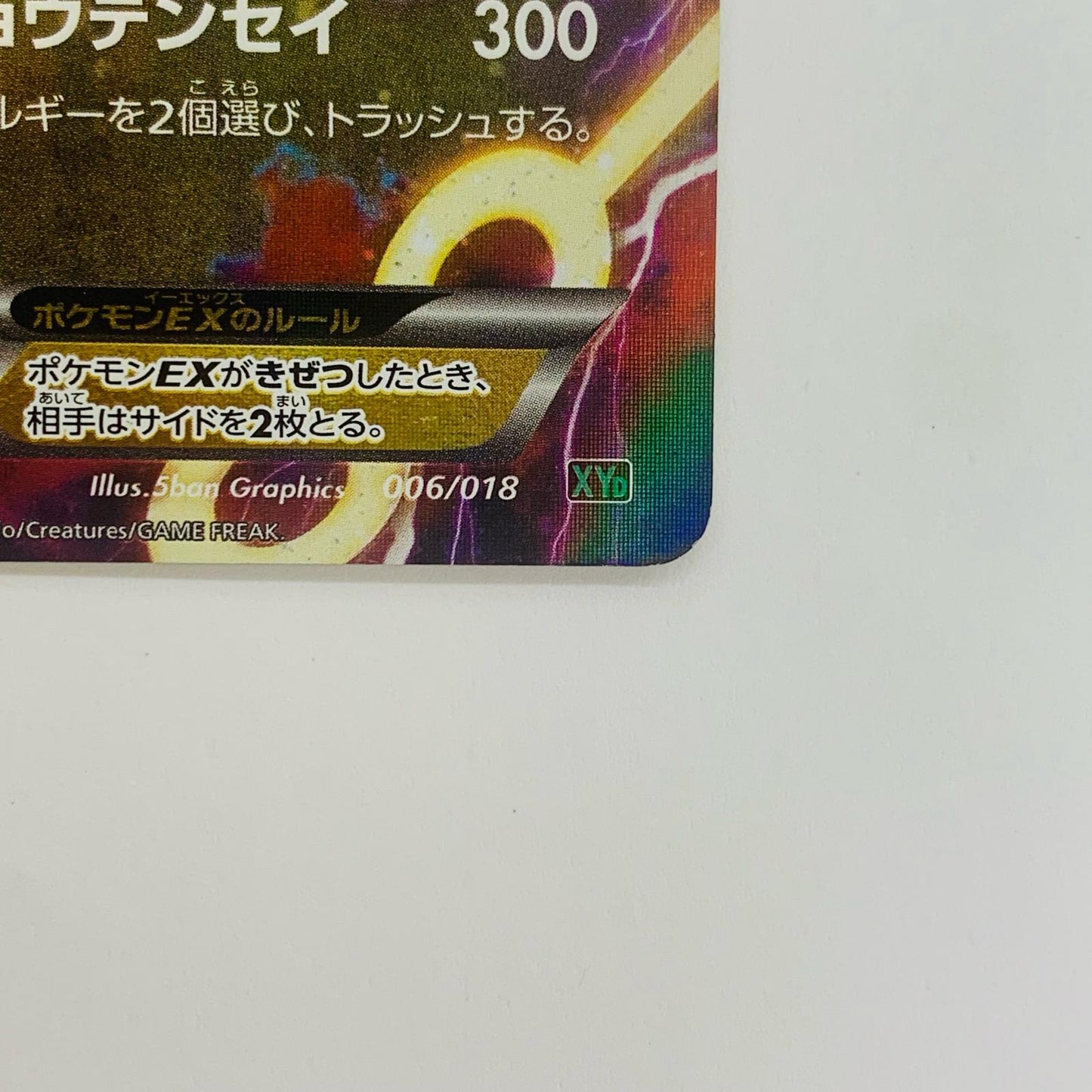 MレックウザEX - XYD-006