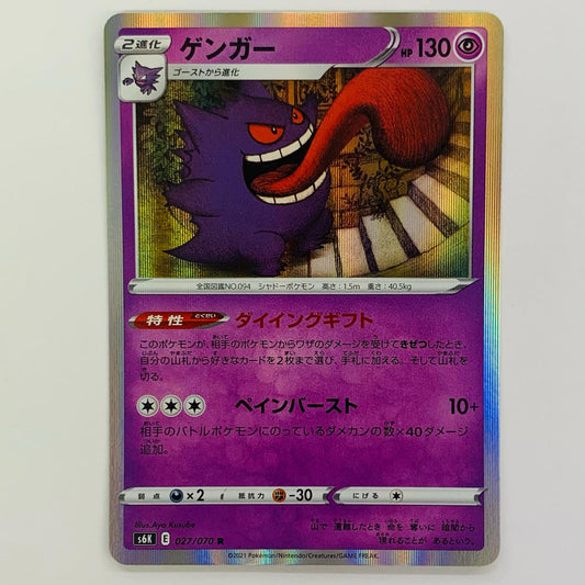 ゲンガー R S6K-027