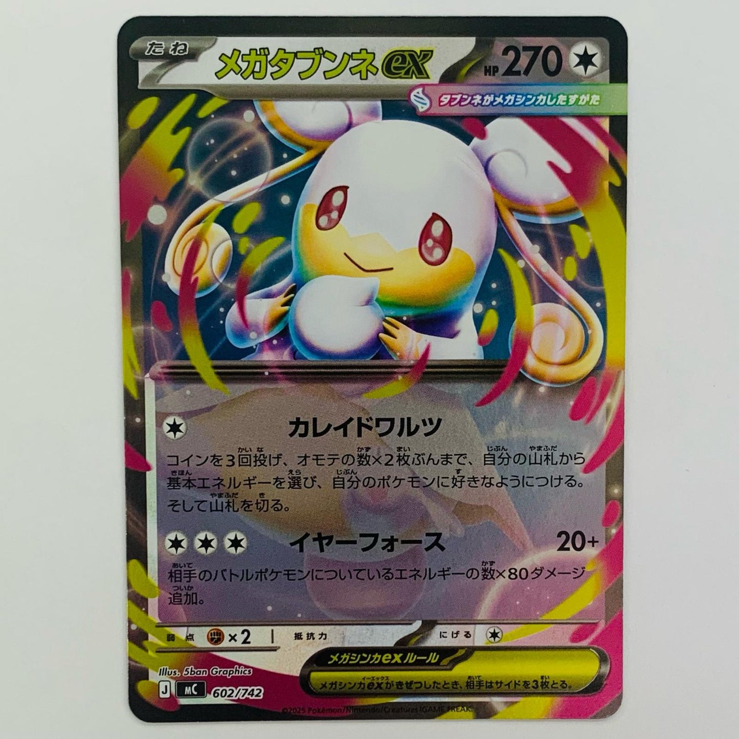 メガタブンネex ミラー -