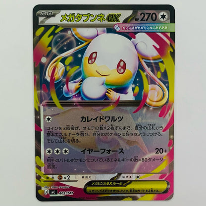 メガタブンネex ミラー -