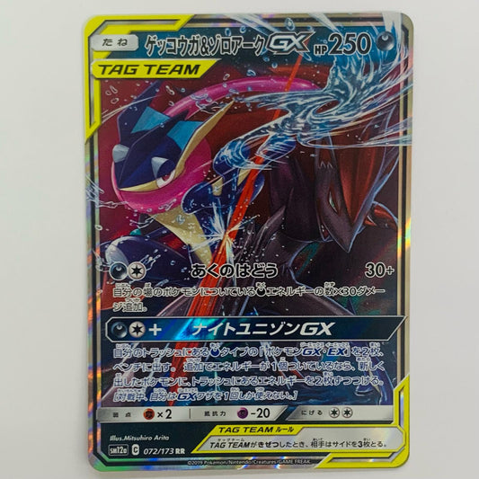 ゲッコウガ&ゾロアークGX RR SM12a-072