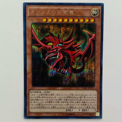 オシリスの天空竜(初期絵) SEC 15AX-JPY57
