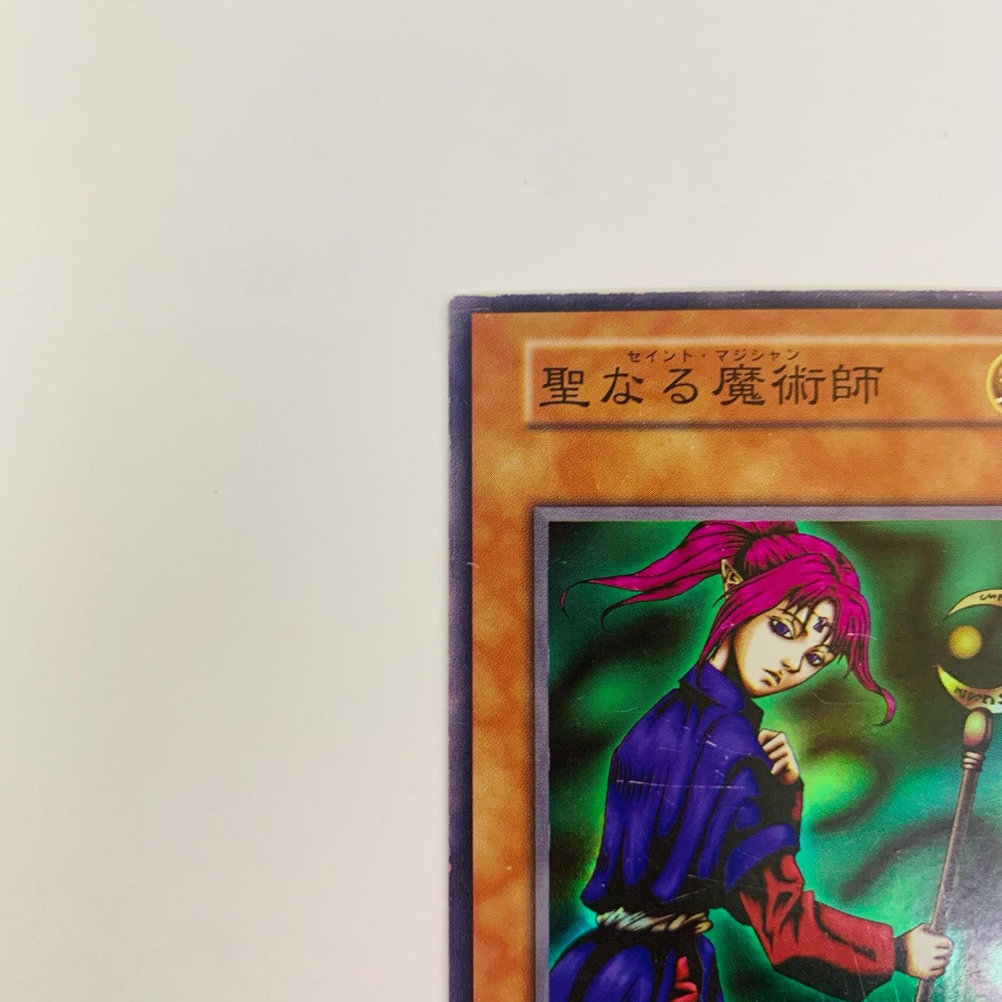聖なる魔術師 SR _11104-007