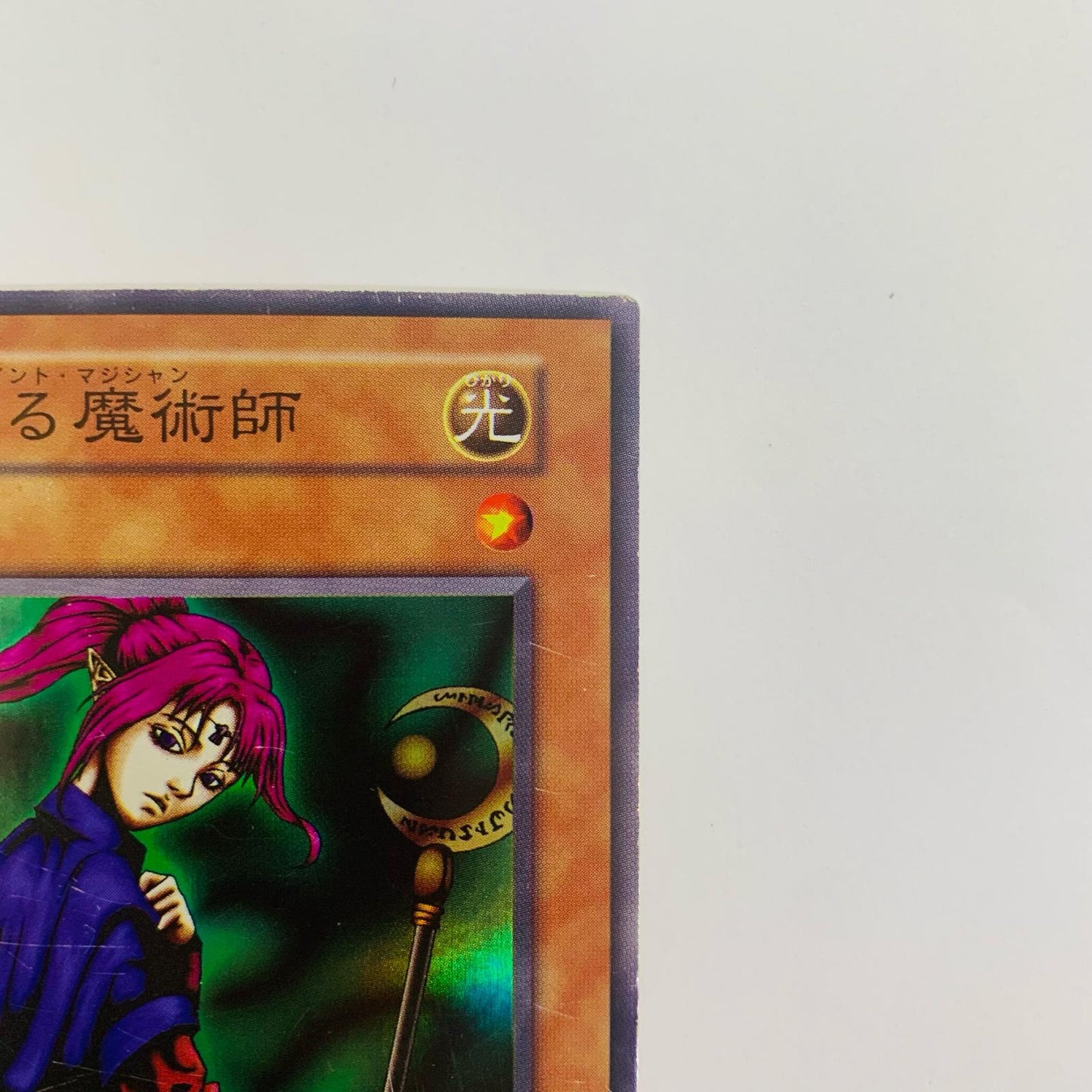 聖なる魔術師 SR _11104-007