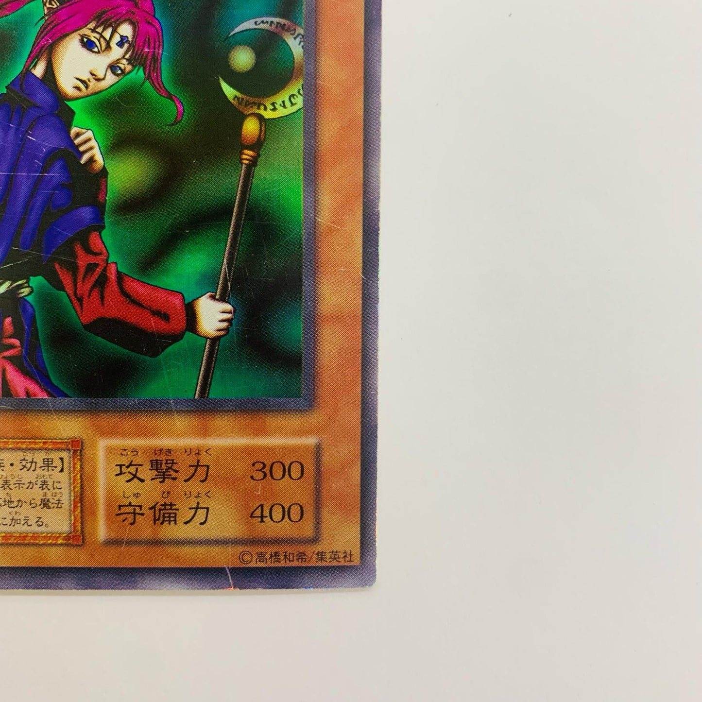 聖なる魔術師 SR _11104-007
