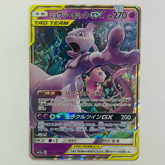 ミュウツー&ミュウGX RR SM12a-052