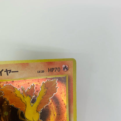 ファイヤーLV.35 旧裏