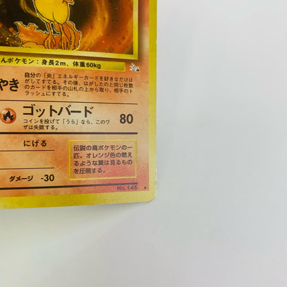 ファイヤーLV.35 旧裏