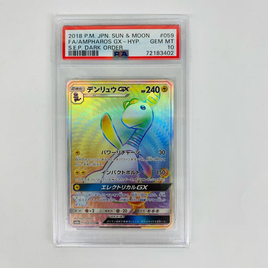 PSA10 デンリュウGX HR SM8a-059