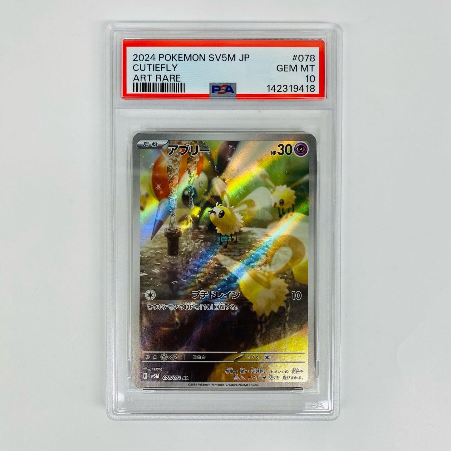PSA10 アブリー AR SV5M-078