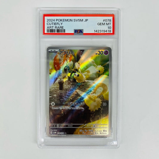 PSA10 アブリー AR SV5M-078