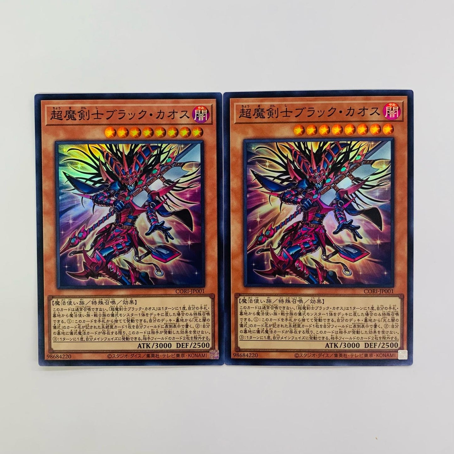 超魔剣士ブラック・カオス SR