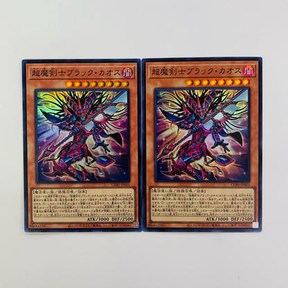 超魔剣士ブラック・カオス SR