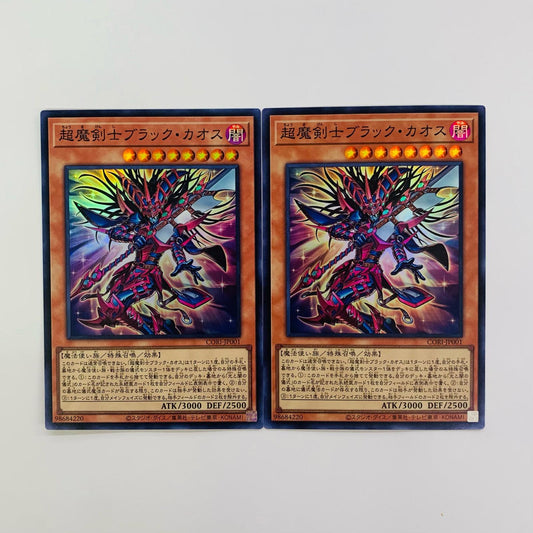 超魔剣士ブラック・カオス SR