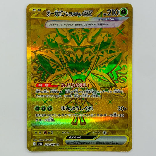 オーガポンみどりのめんex UR SV8a-234