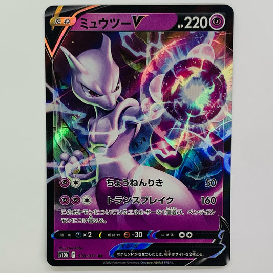 ミュウツーV RR S10b-030